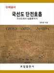 국선도 단전호흡- 북채널