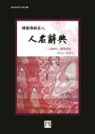 대한불교조계종봉선사전통다원파드마 | 북채널 - 한국 불교 장인 인명사전