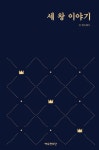 북채널 - 세 왕 이야기