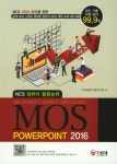 북채널 - MOS Powerpoint 2016