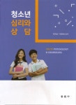 청소년 심리와 상담- 북채널