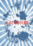 북채널 - 3D 공간 이메이지 휠링
