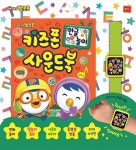 뽀로로 키즈폰 사운드북 한글 놀이- 북채널