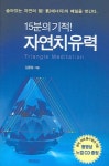 북채널 - 자연치유력
