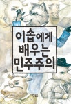 북채널 - 인문학의이해