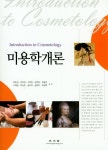 북채널 - 미용학개론
