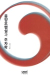 북채널 - 음양오행