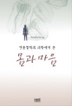 북채널 - 몸과 마음