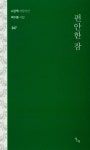 북채널 - 한국현대시