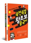 속전속결 왕초보 중국어 (바로 배워 바로 써먹는)- 북채널