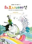 북채널 - 하모니네이션 바이올린 2