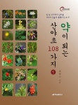 북채널 - 한방약초