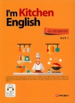 북채널 - 나는 키친 잉글리시다