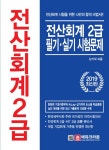 2019 전산회계 2급 필기실기 시험문제- 북채널