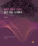 북채널 - MATLAB을 이용한 알기 쉬운 수치해석
