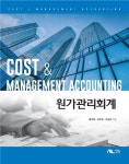 북채널 - 원가회계