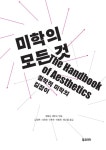 북채널 - 미학의 모든 것