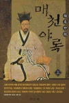 매천야록(상)- 북채널