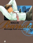 북채널 - 바리스타 9