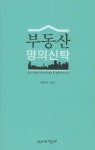 북채널 - 물권법-부동산