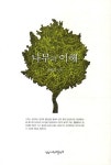 북채널 - 나무의 이해