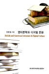 북채널 - 영미문학과 디지털 문화