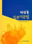 북채널 - 파워풀 일본어문법