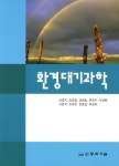 북채널 - 환경대기과학
