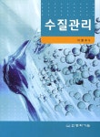 북채널 - 수질관리 (이정수 외)