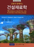 북채널 - 토목재료