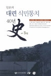 북채널 - 일제시대