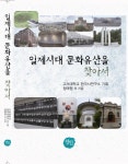북채널 - 문화재/유산
