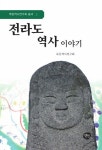 전라도 역사 이야기- 북채널