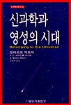 북채널 - 신과학과 영성의 시대