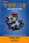 북채널 - 생명의 그물