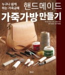 북채널 - 핸드메이드 가죽가방 만들기