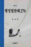 행정법판례 270- 북채널