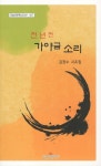 천년전 가야금 소리- 북채널