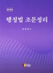 북채널 - 행정법 조문정리(2012)