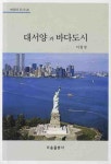 북채널 - 대서양과 바다도시