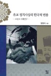 북채널 - 조선정치사
