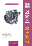 북채널 - 자동차정비