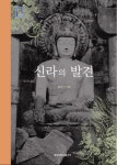 북채널 - 신라의 발견