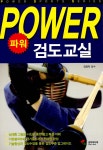 파워 검도교실- 북채널