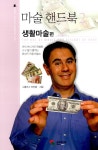 북채널 - 마술