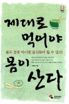 북채널 - 제대로 먹어야 몸이 산다