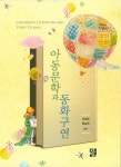 북채널 - 아동문학과 동화구연