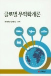 북채널 - 글로벌 무역학개론