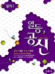 메가스터디 일등공신 물리 1 - 2015년- 북채널