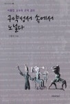 구약성서 속에서 노닐다- 북채널